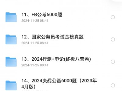 上个星期在一个抖音直播间花999买的100G考公考编资料合集