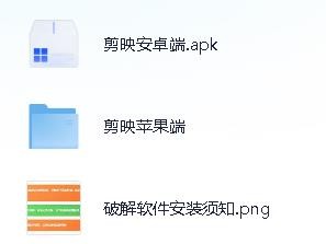 【剪映】免vip版、破译版、电脑版、手机版，应有尽有