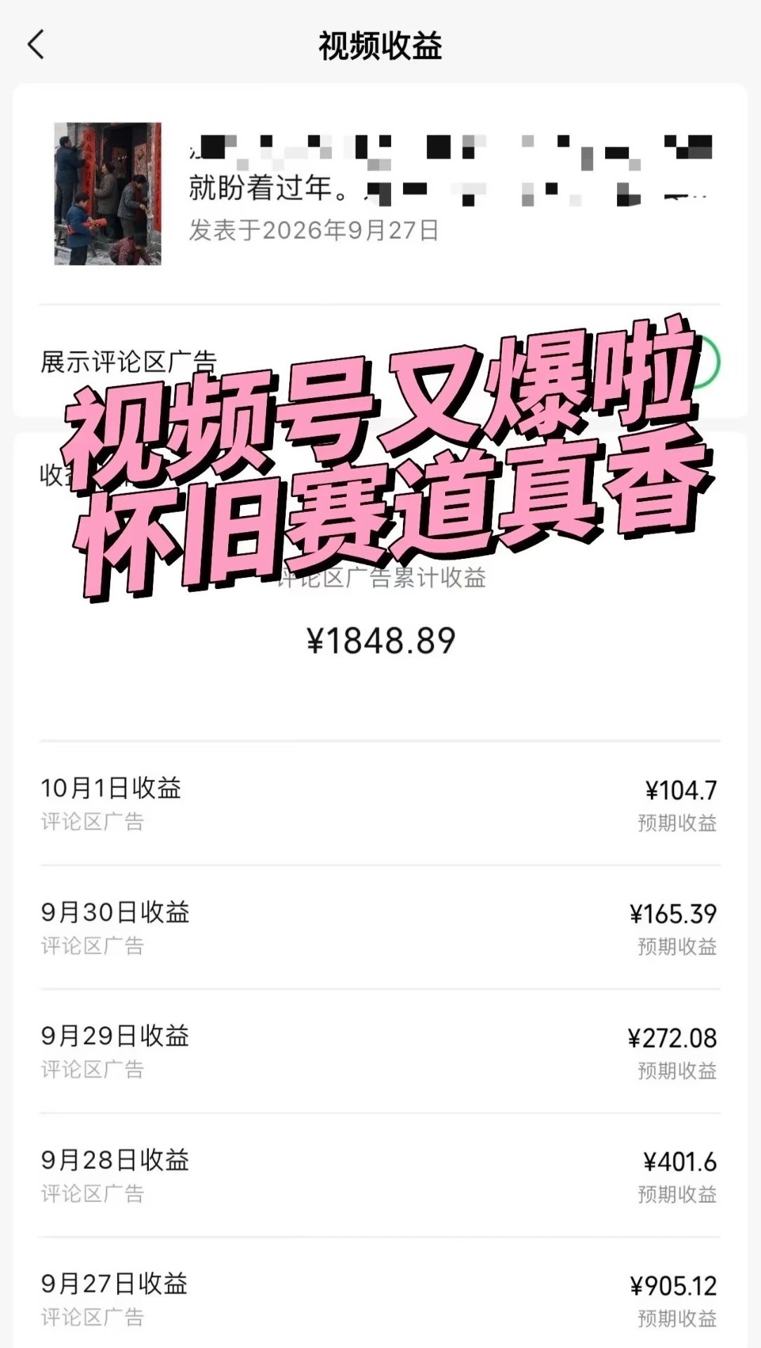 每天300+的视频号中老年情感赛道玩法,AI一键生成视频【温某团队售价3800的课程】