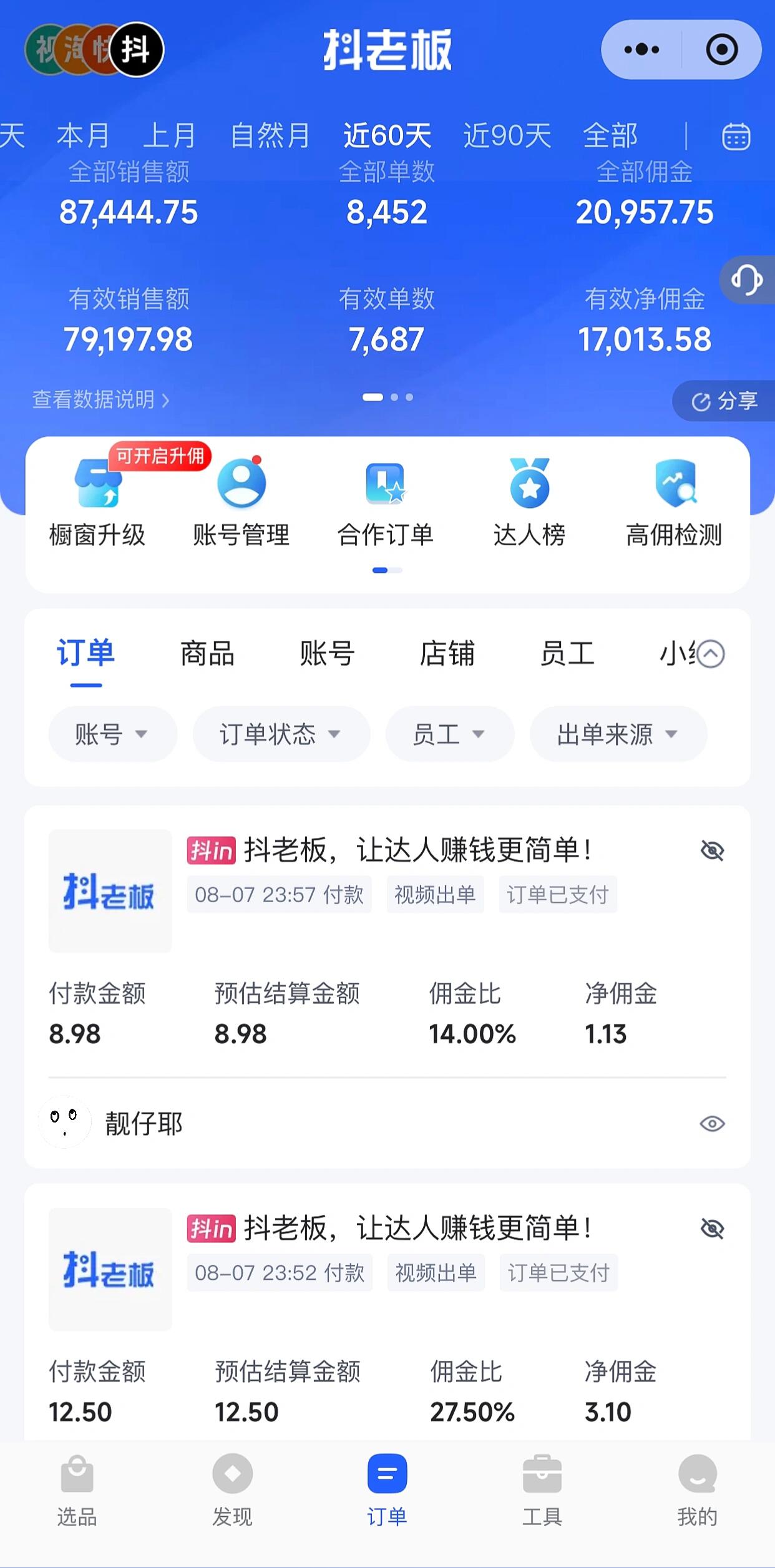 素人带货快速入门课程视频,0粉丝,0露脸 月入10000+【零度抖音学院2880元的项目】